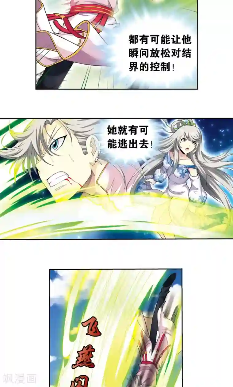 星海镖师第107话 被俘