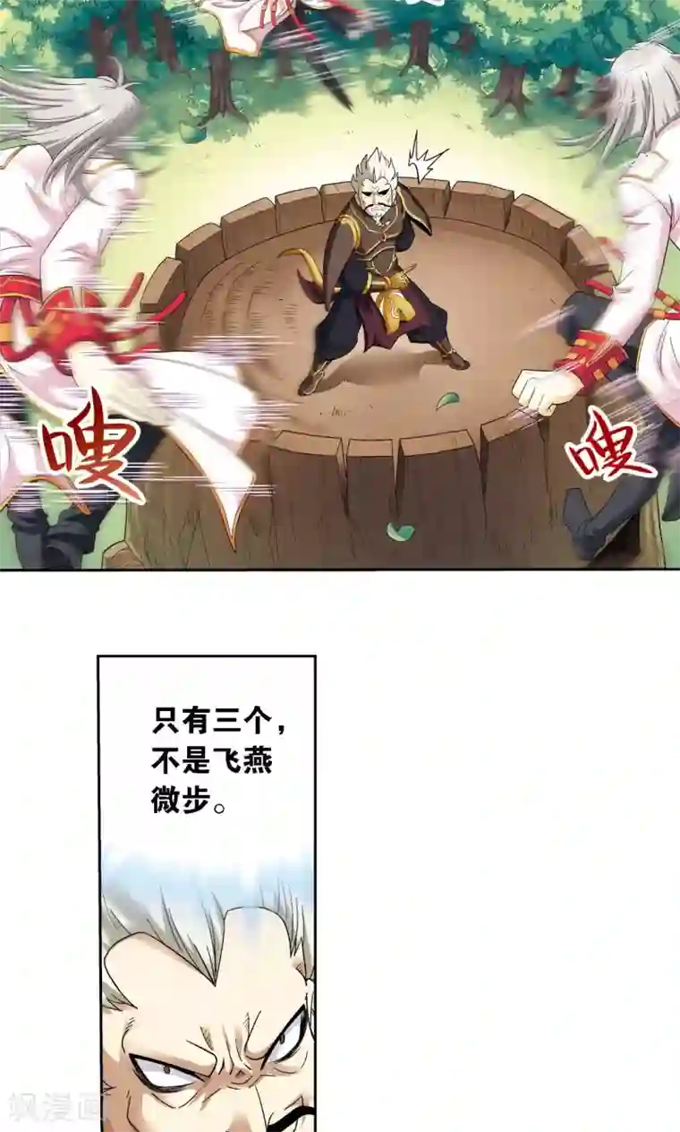 星海镖师第107话 被俘