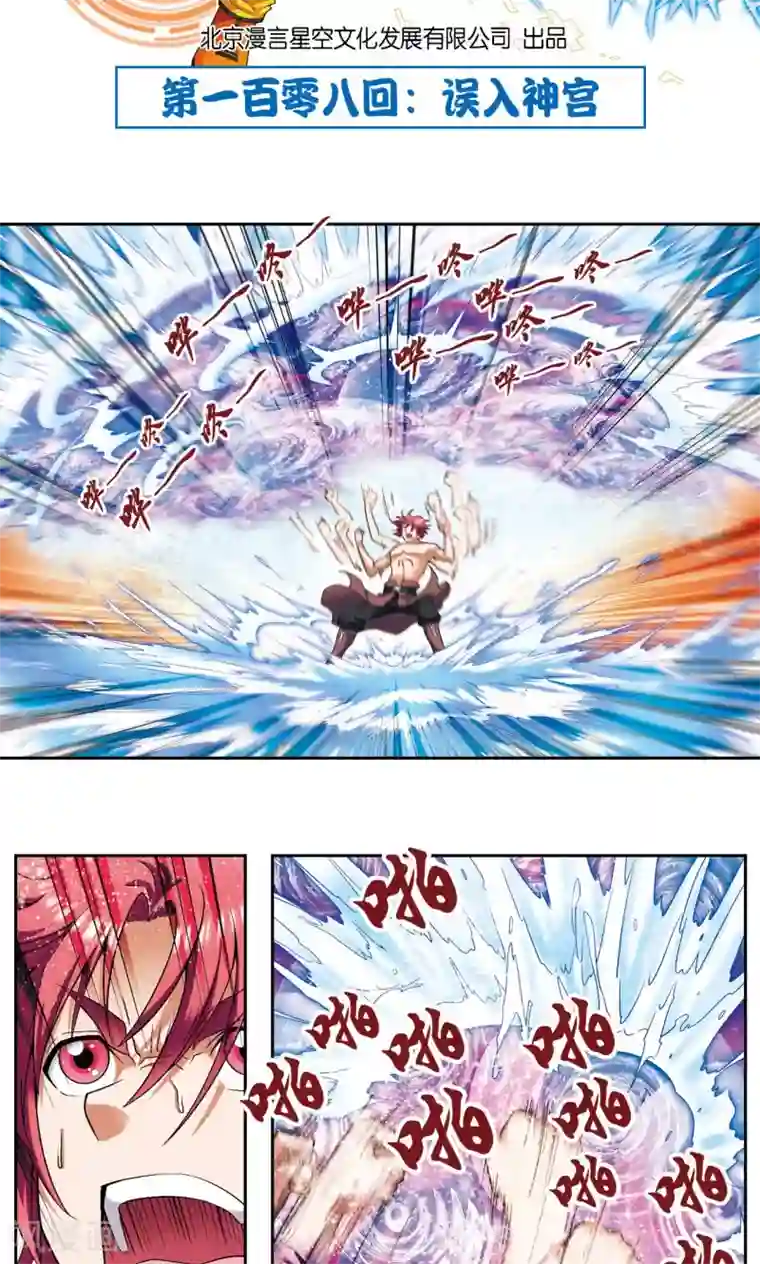星海镖师第108话 误入神宫