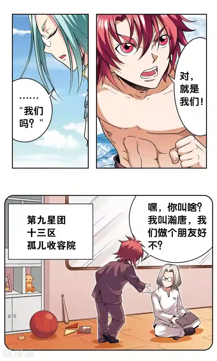 星海镖师第108话 误入神宫