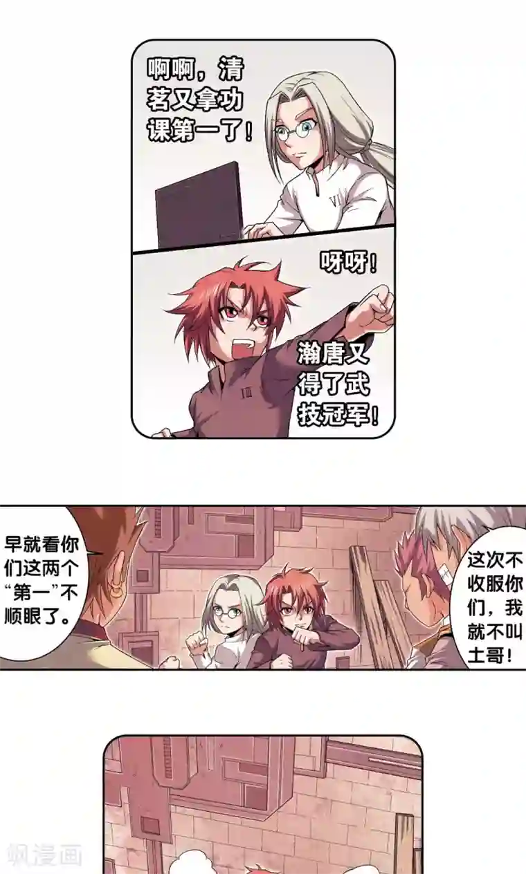 星海镖师第108话 误入神宫