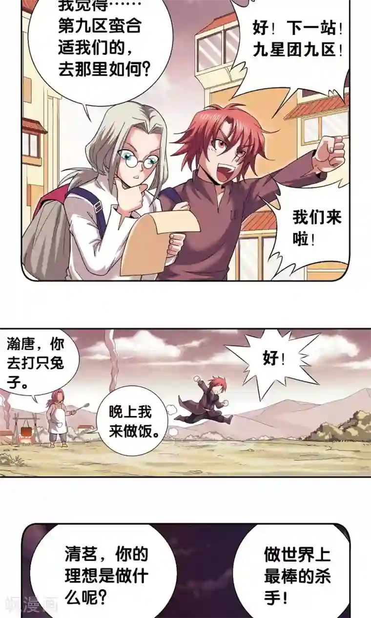 星海镖师第108话 误入神宫