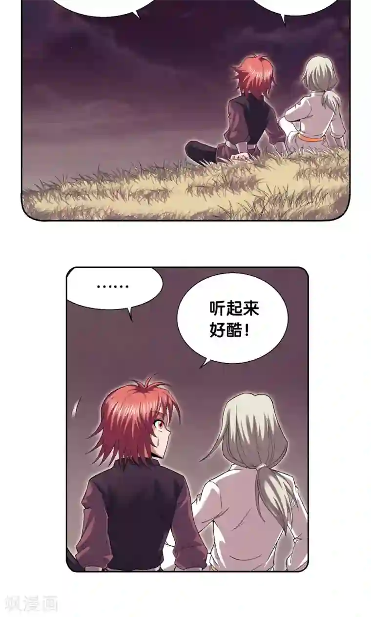 星海镖师第108话 误入神宫