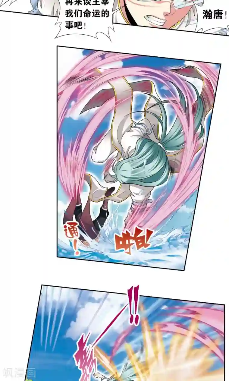 星海镖师第108话 误入神宫