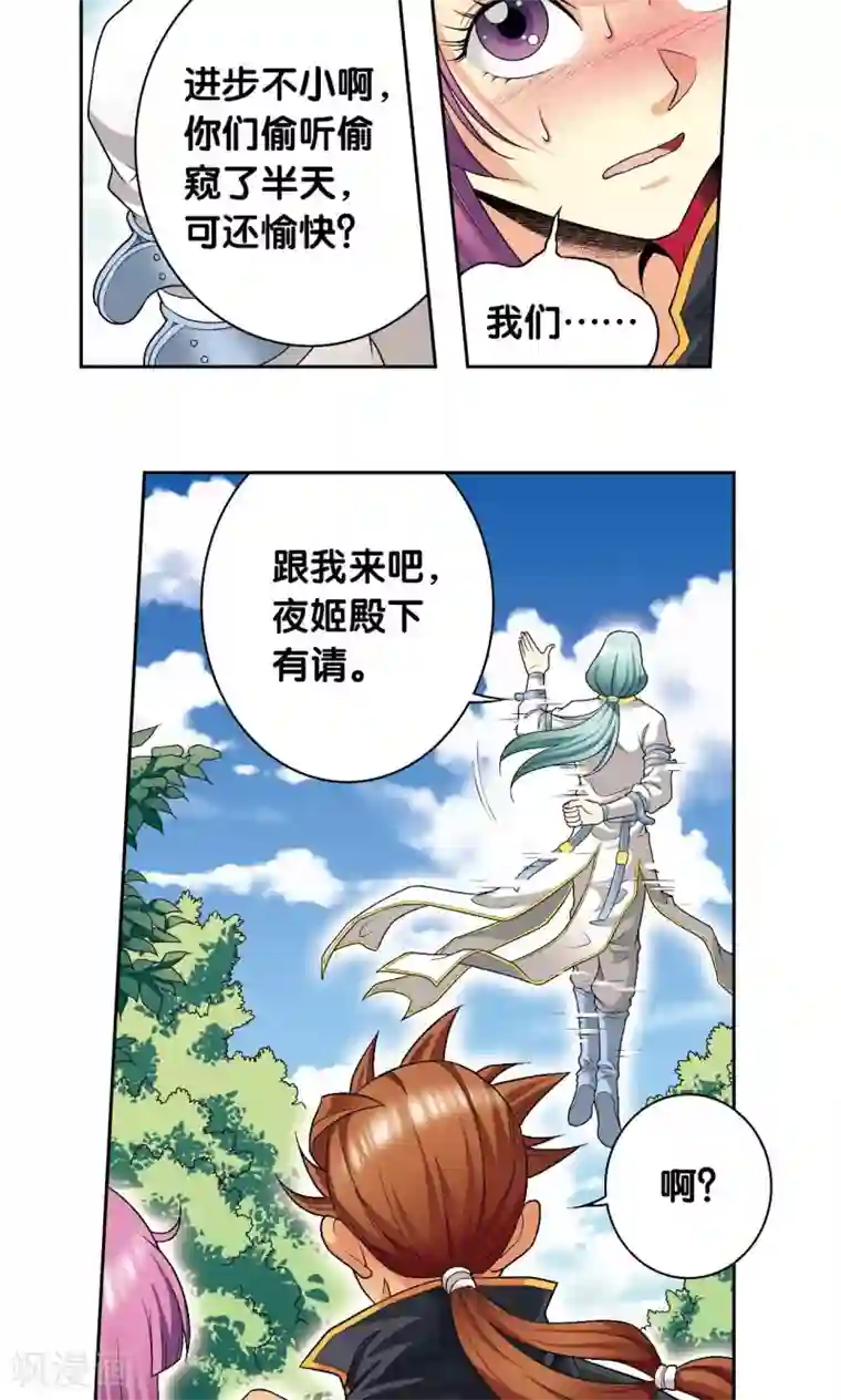 星海镖师第108话 误入神宫