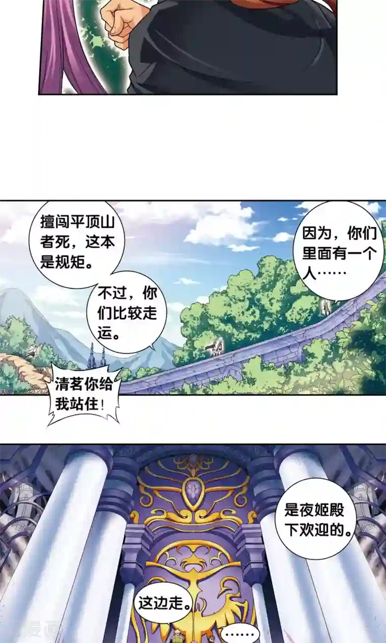 星海镖师第108话 误入神宫