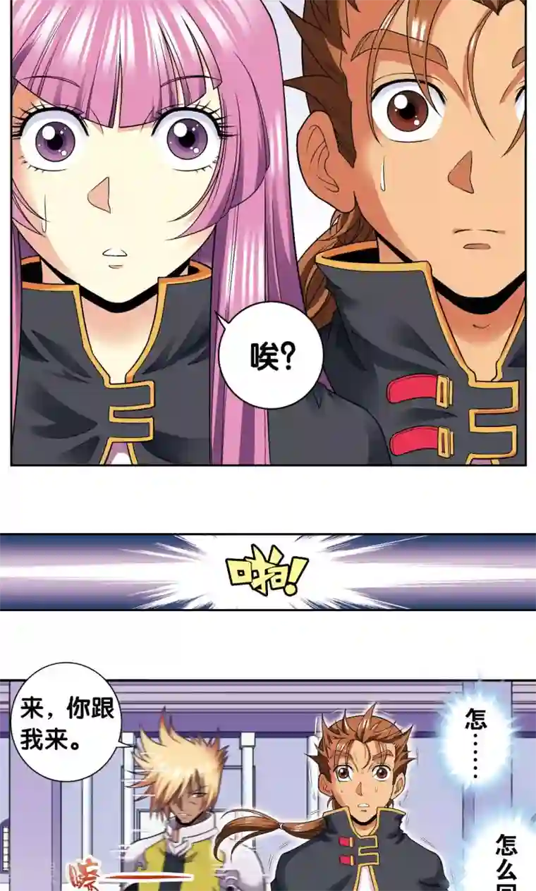 星海镖师第108话 误入神宫