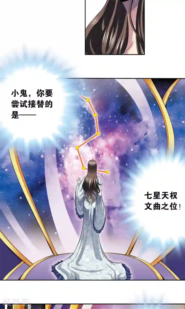星海镖师第108话 误入神宫