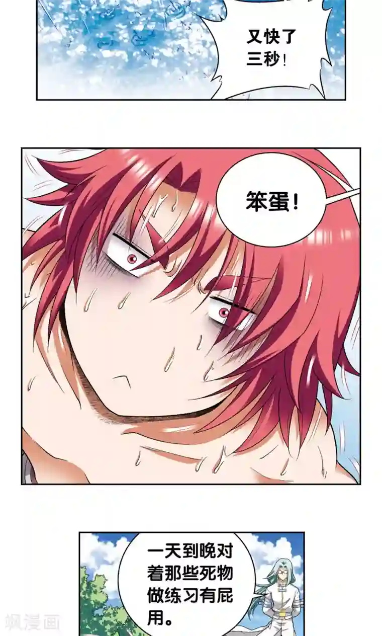 星海镖师第108话 误入神宫