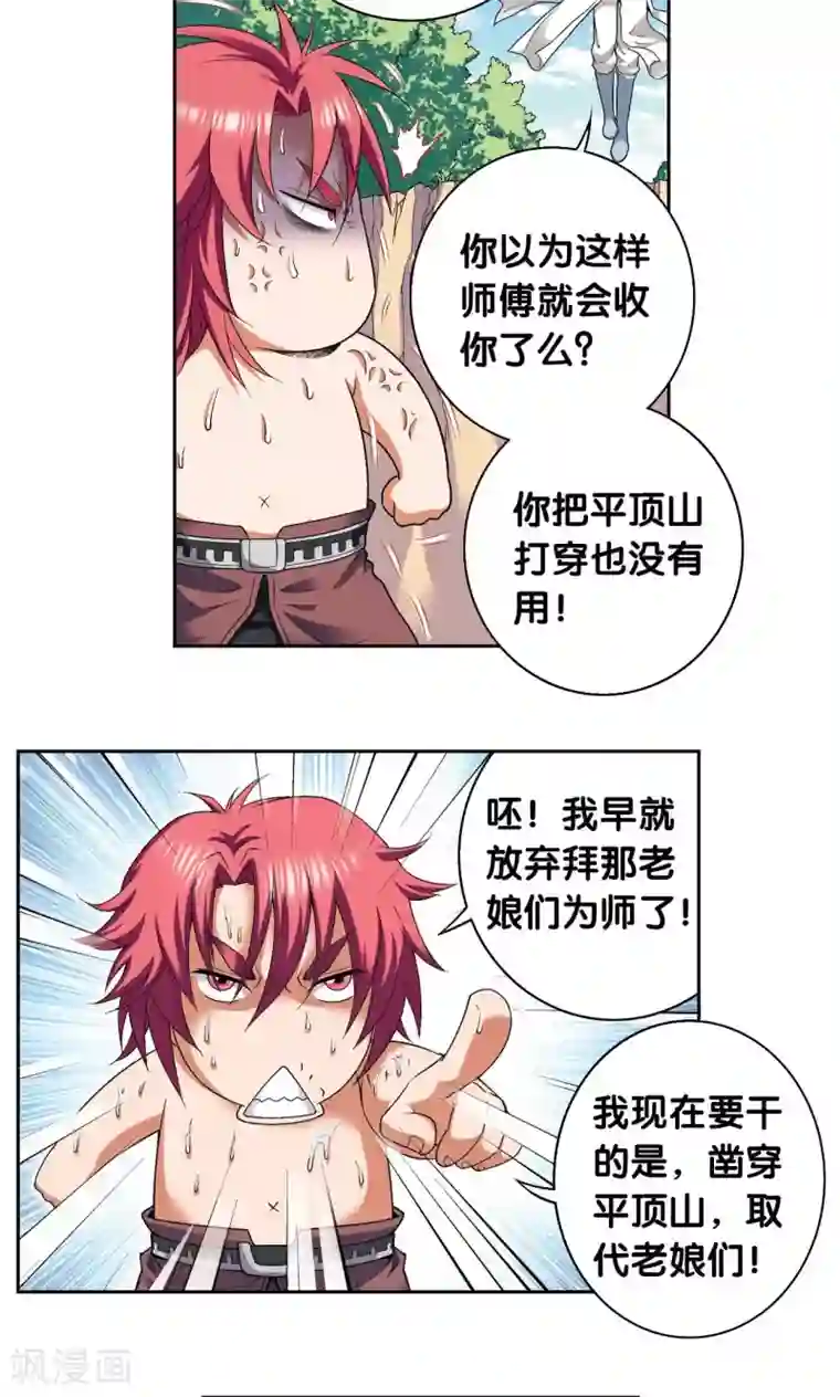 星海镖师第108话 误入神宫