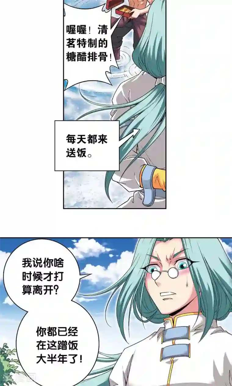 星海镖师第108话 误入神宫