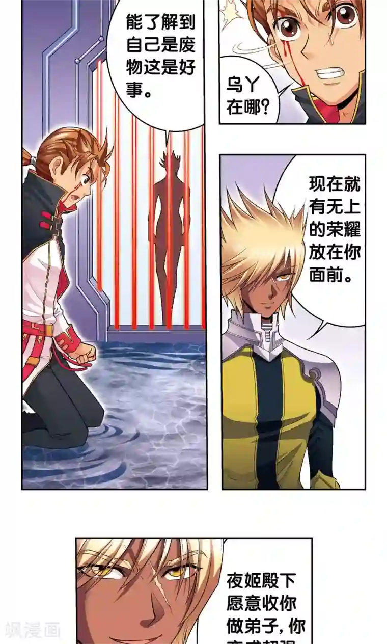 星海镖师第109话 七星宫的囚犯