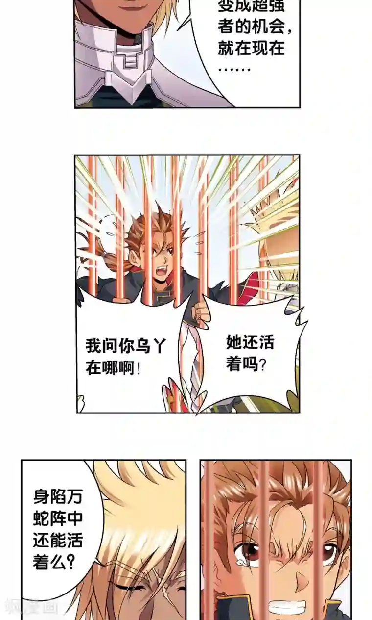 星海镖师第109话 七星宫的囚犯