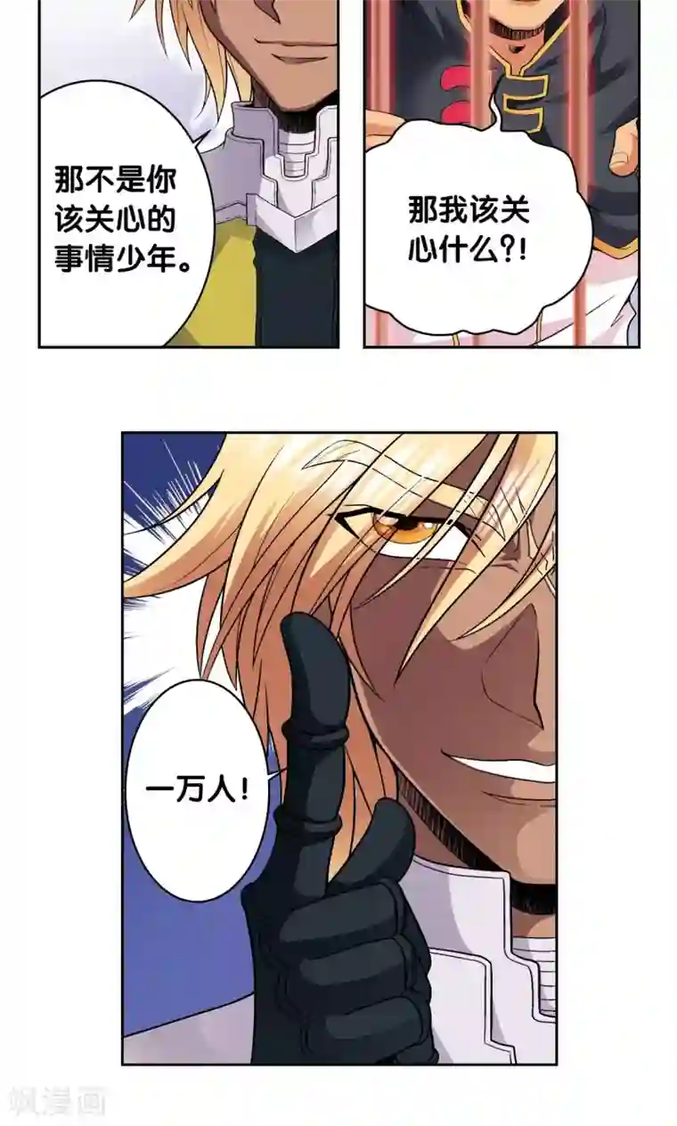 星海镖师第109话 七星宫的囚犯