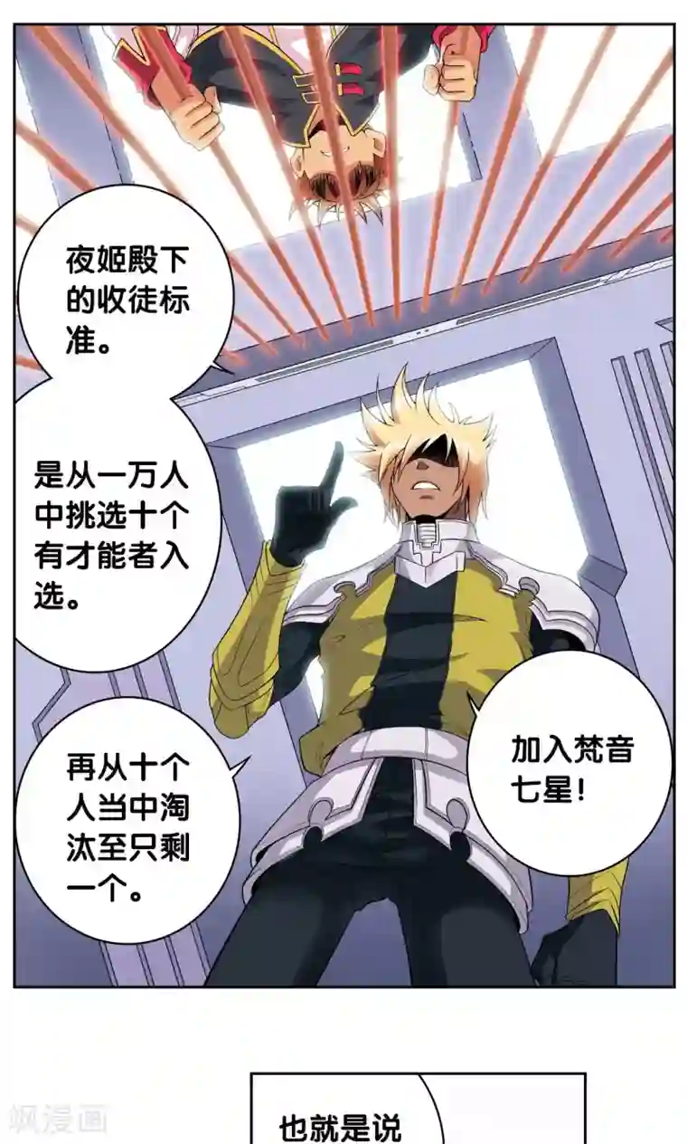 星海镖师第109话 七星宫的囚犯