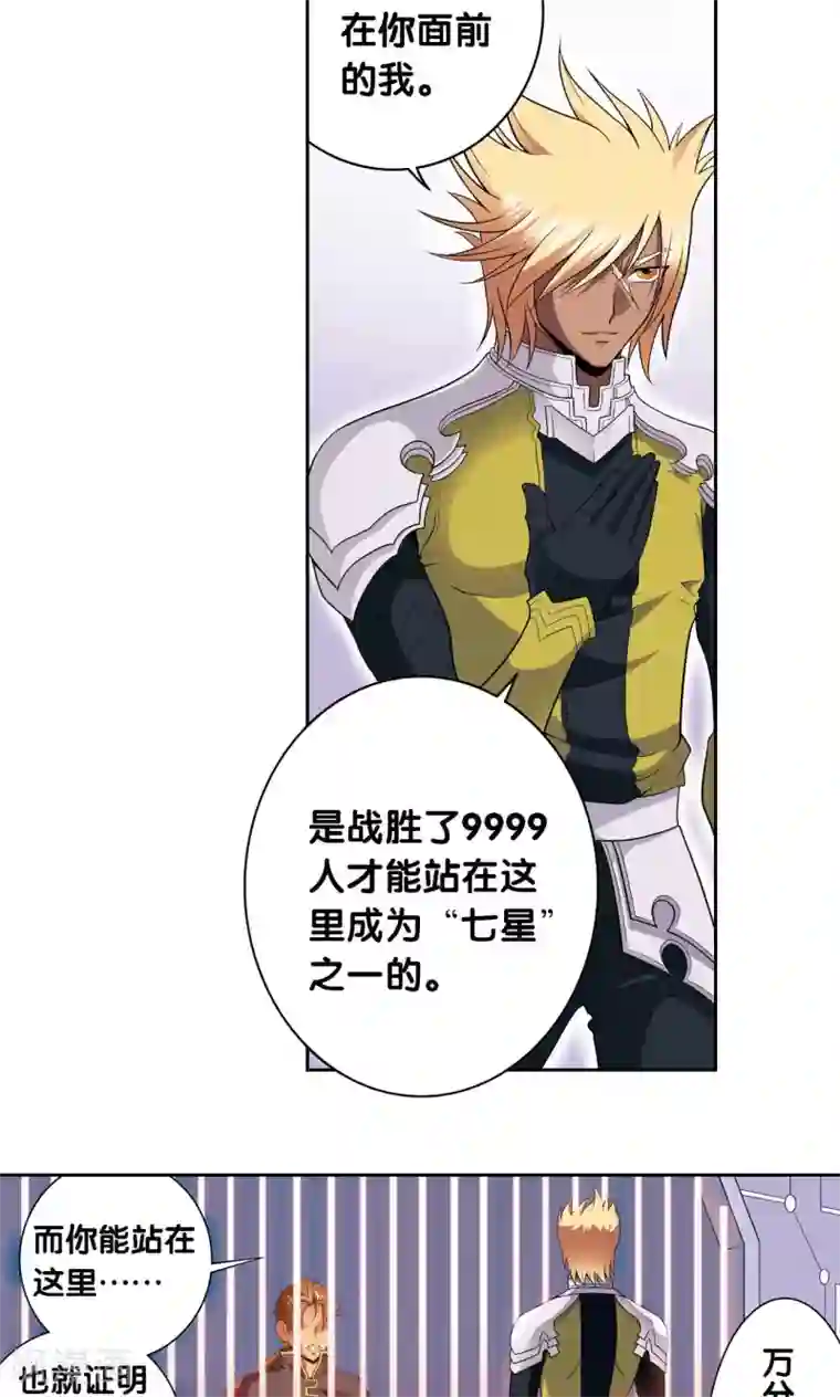 星海镖师第109话 七星宫的囚犯