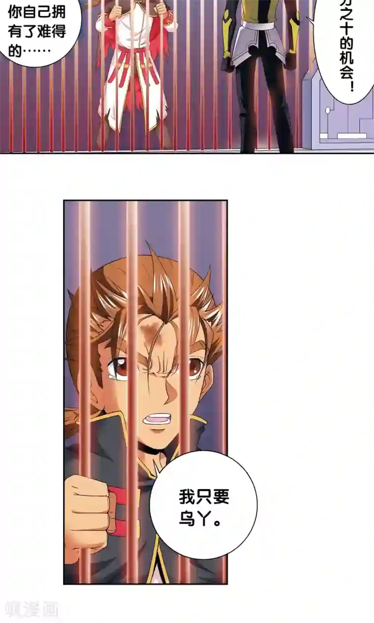 星海镖师第109话 七星宫的囚犯