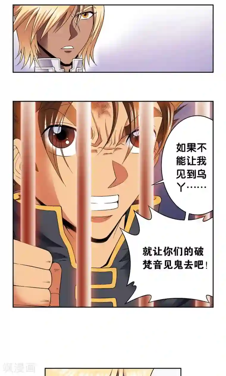 星海镖师第109话 七星宫的囚犯