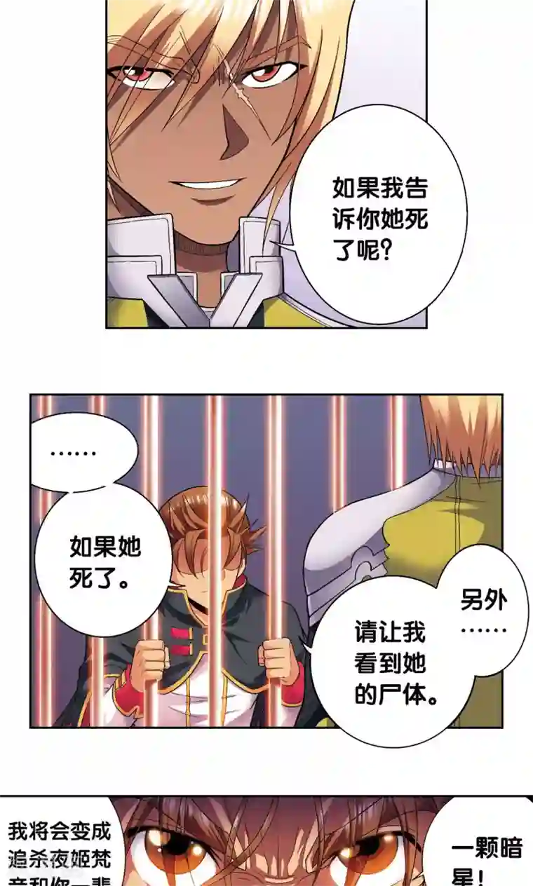 星海镖师第109话 七星宫的囚犯