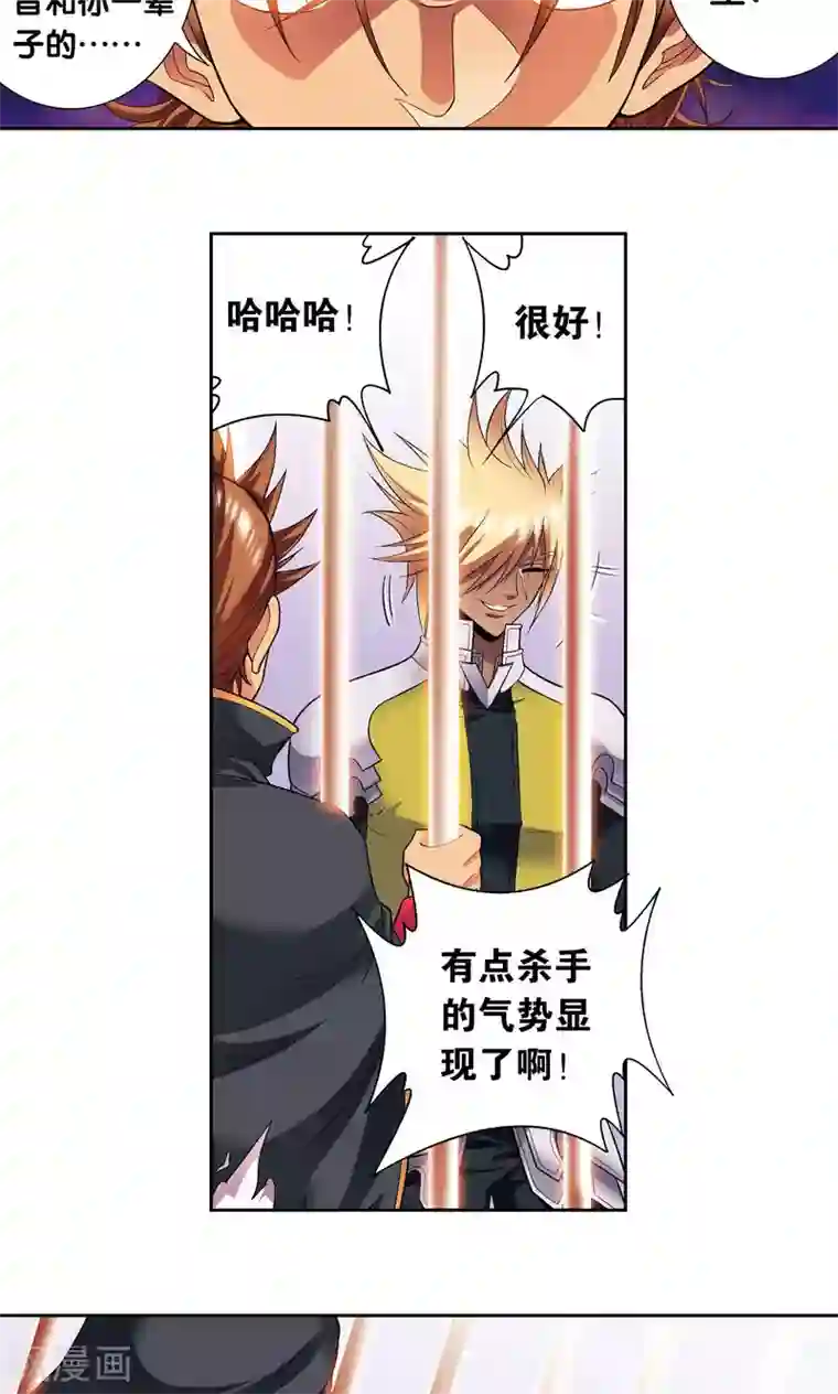 星海镖师第109话 七星宫的囚犯