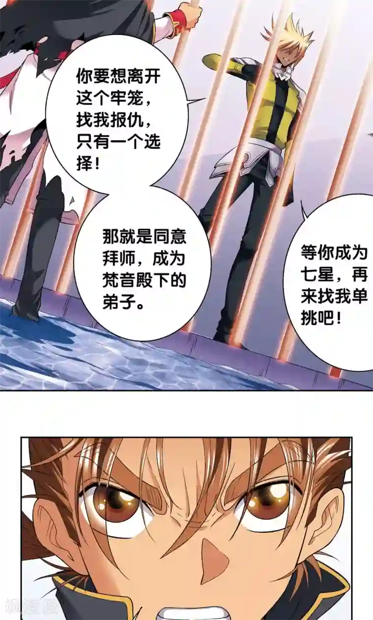 星海镖师第109话 七星宫的囚犯