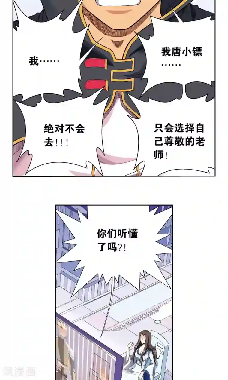 星海镖师第109话 七星宫的囚犯