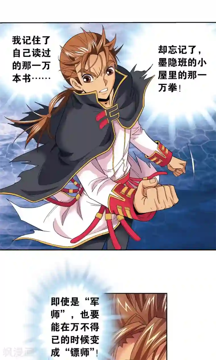 星海镖师第109话 七星宫的囚犯