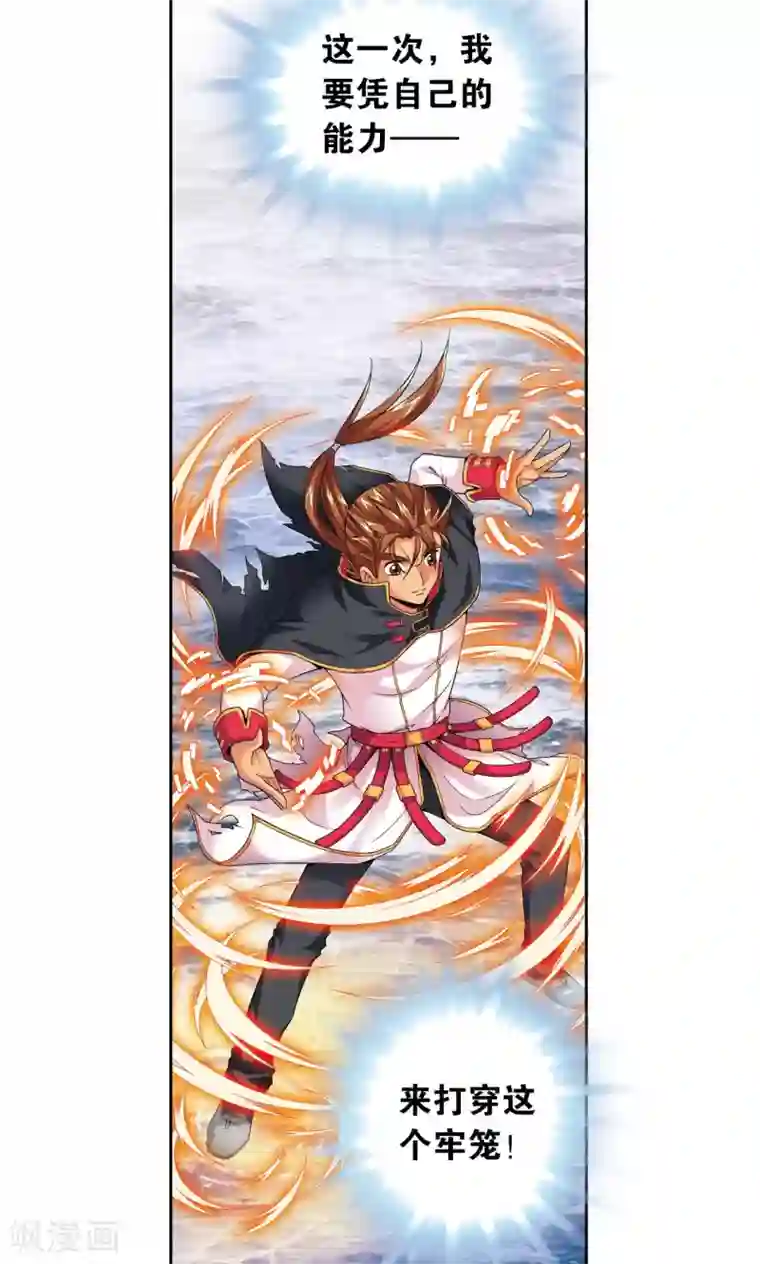 星海镖师第109话 七星宫的囚犯