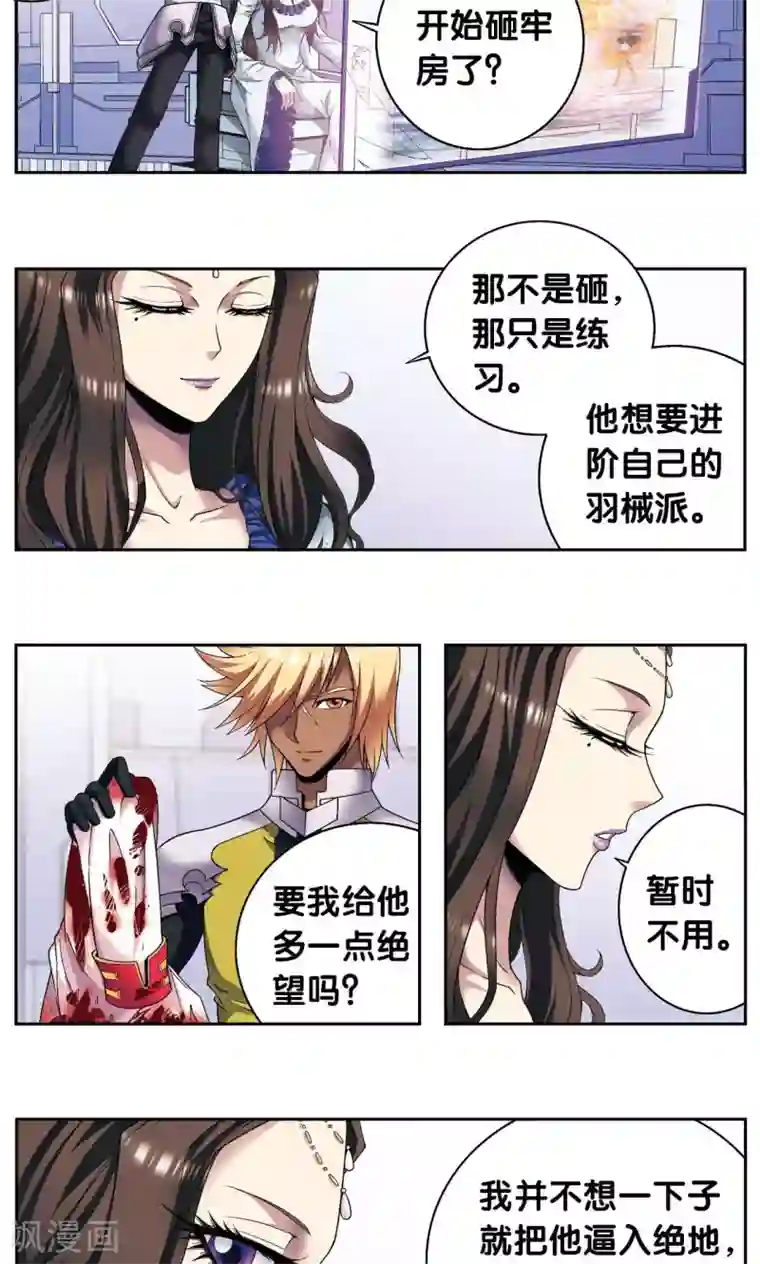 星海镖师第109话 七星宫的囚犯