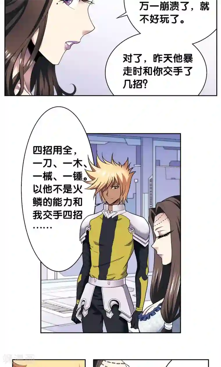 星海镖师第109话 七星宫的囚犯