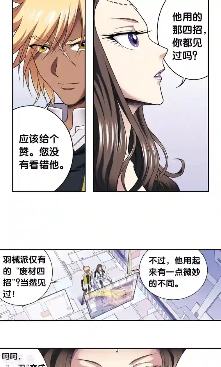 星海镖师第109话 七星宫的囚犯