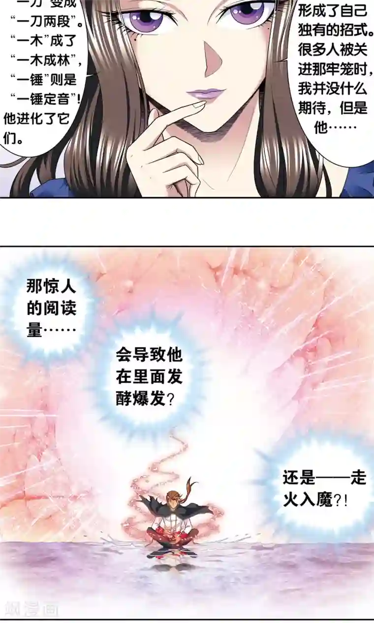 星海镖师第109话 七星宫的囚犯