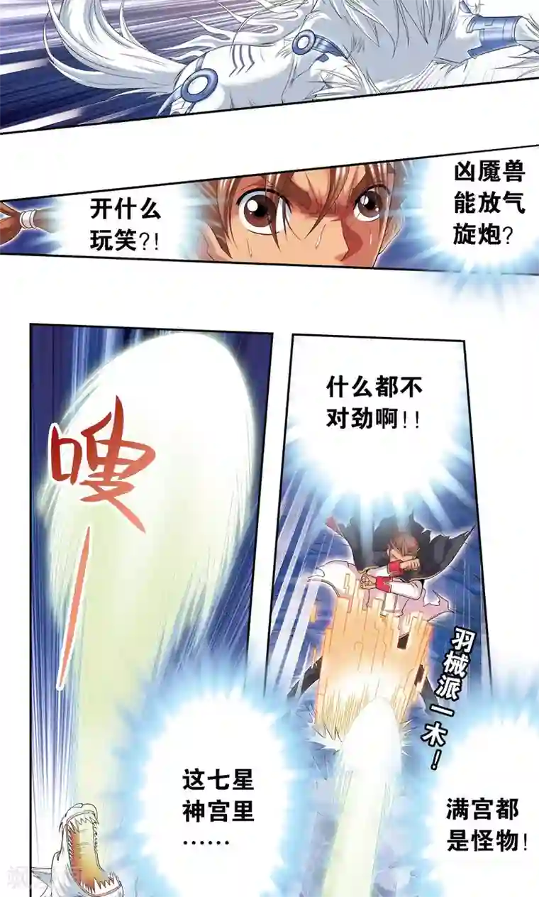 星海镖师第109话 七星宫的囚犯