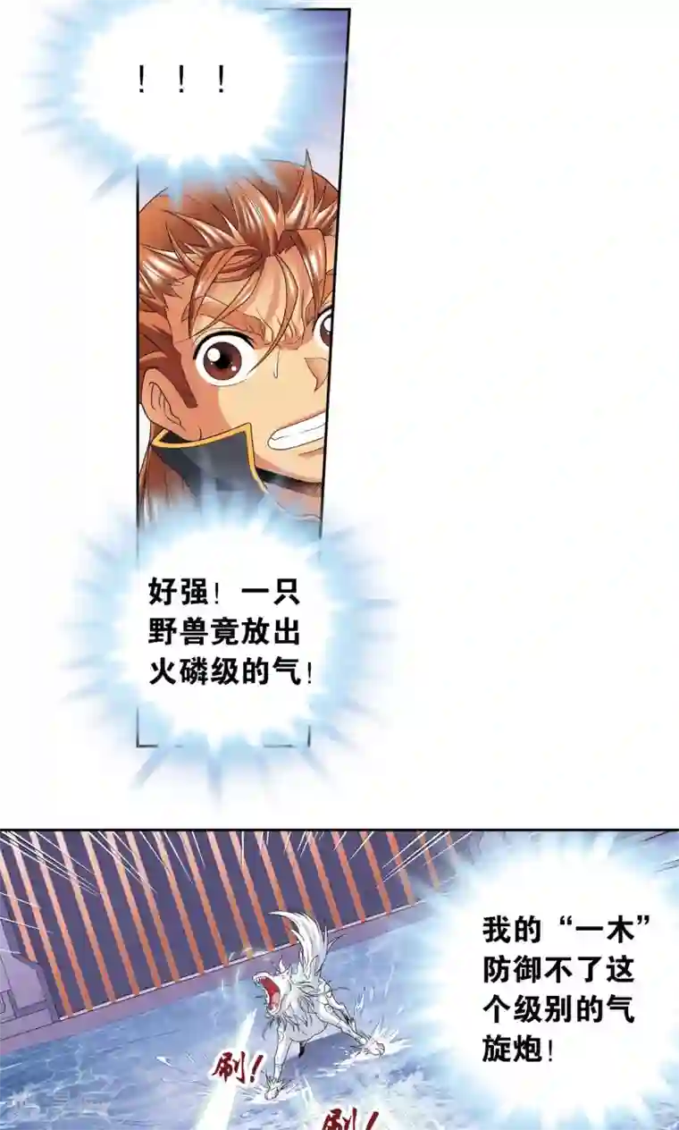 星海镖师第109话 七星宫的囚犯