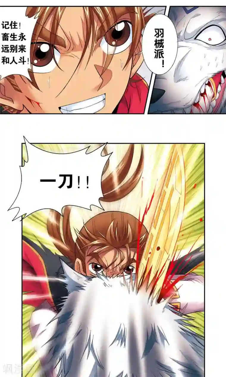 星海镖师第109话 七星宫的囚犯