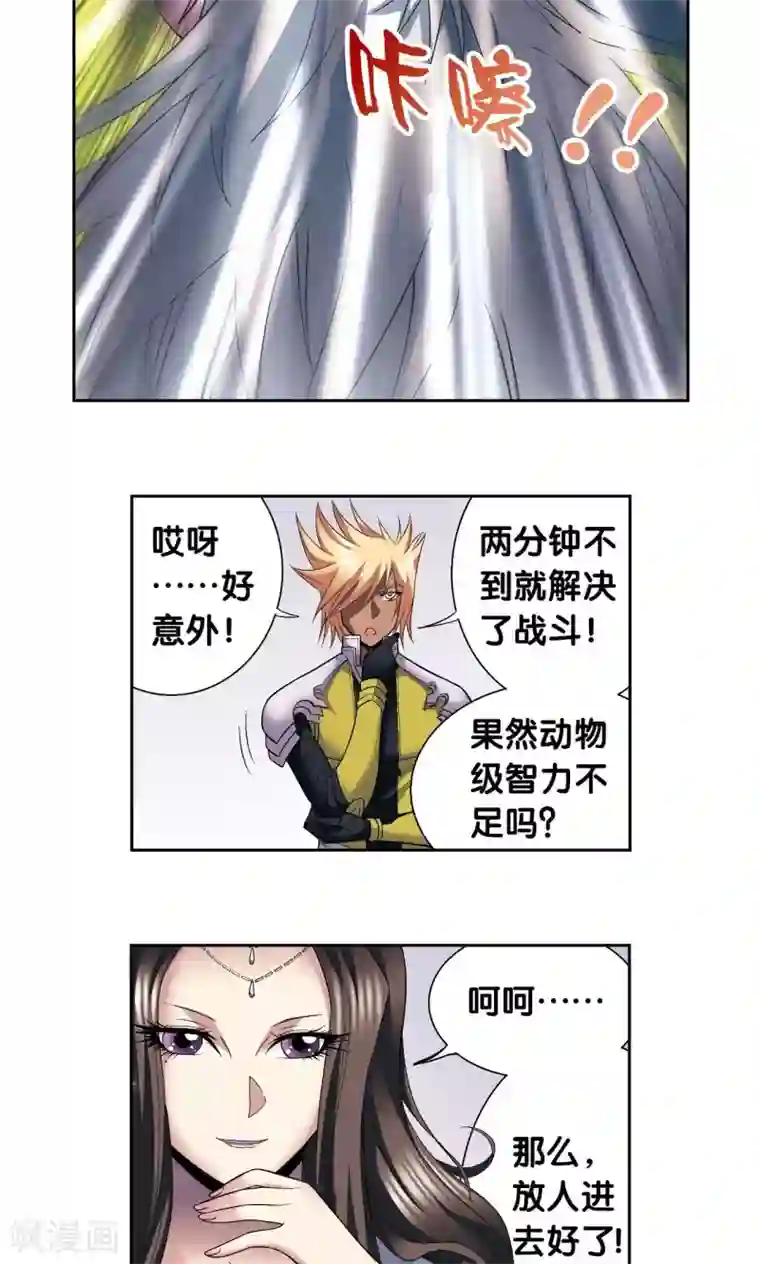 星海镖师第109话 七星宫的囚犯