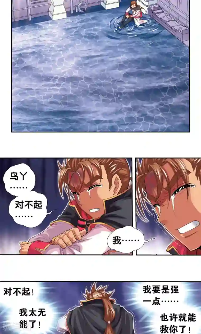 星海镖师第109话 七星宫的囚犯