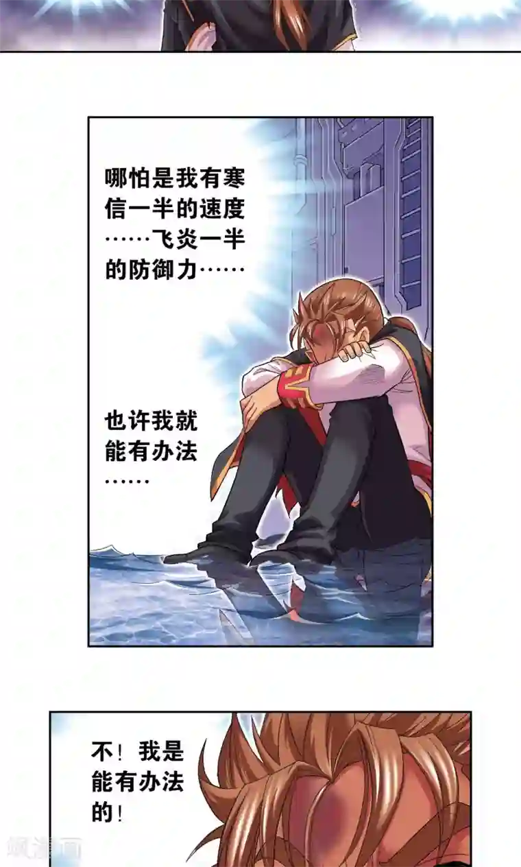 星海镖师第109话 七星宫的囚犯