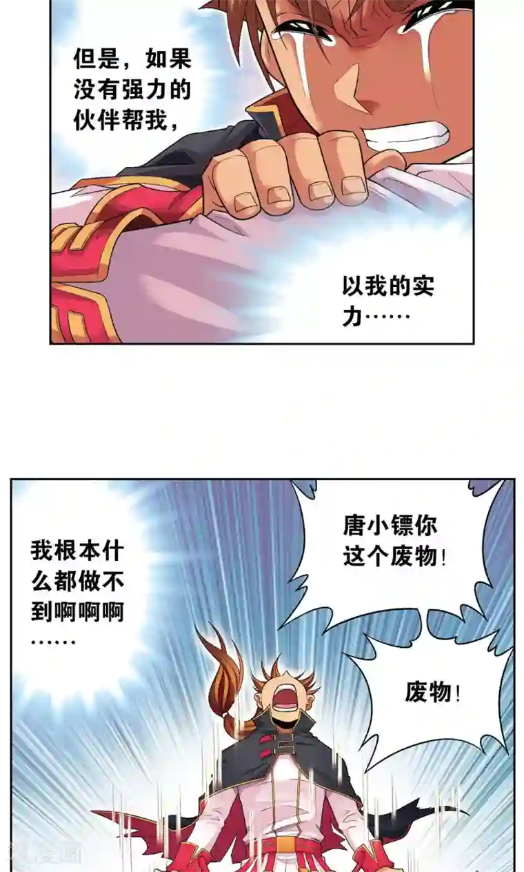 星海镖师第109话 七星宫的囚犯