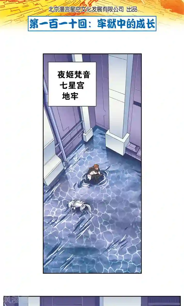 星海镖师第110话 牢狱中的成长