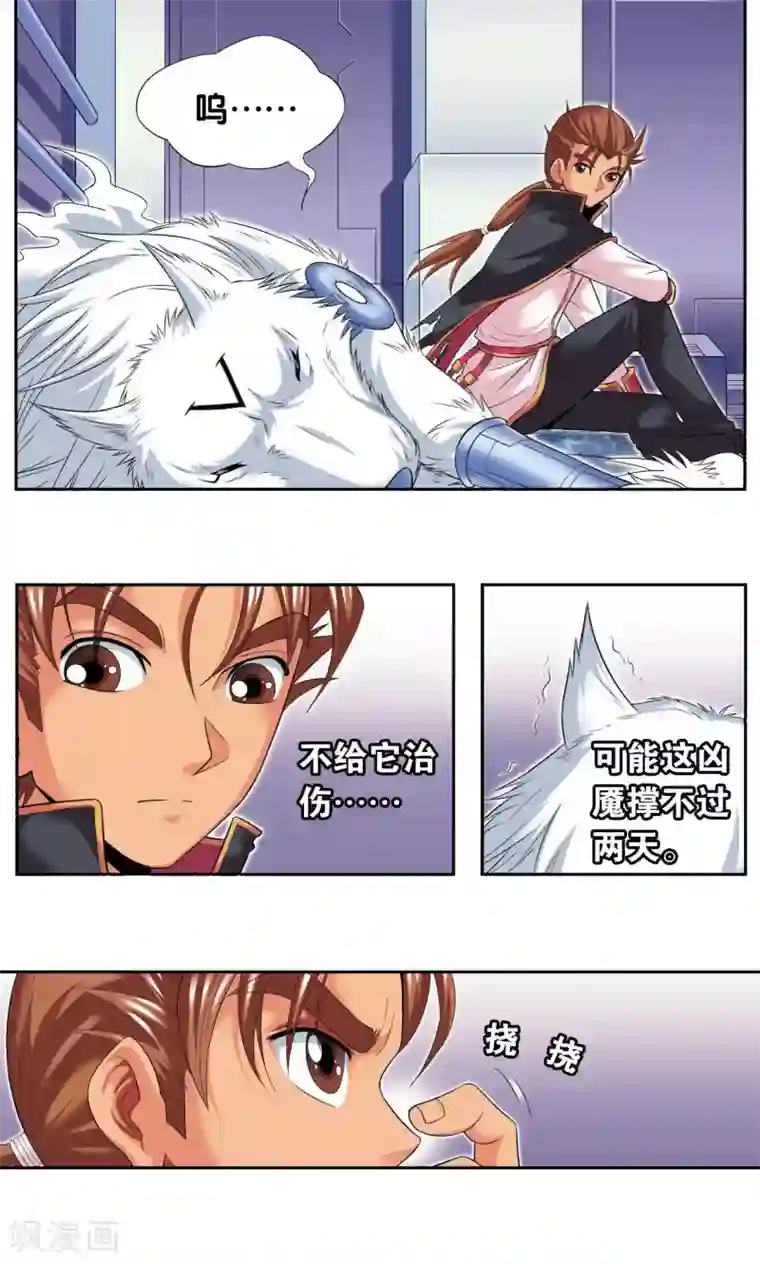 星海镖师第110话 牢狱中的成长