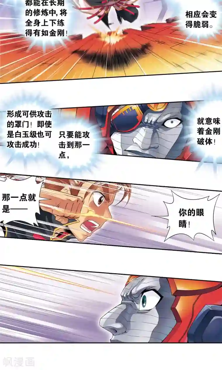 星海镖师第110话 牢狱中的成长