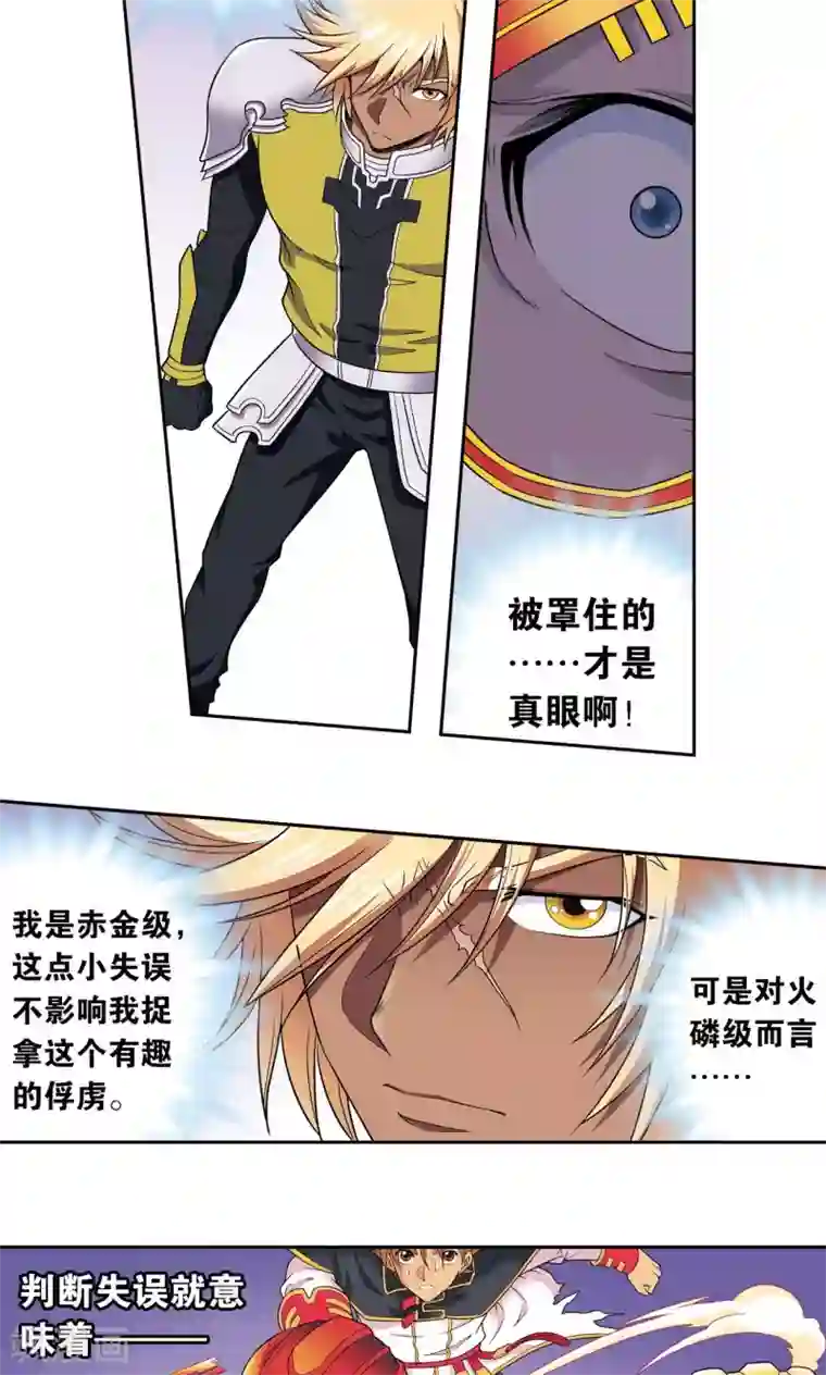 星海镖师第110话 牢狱中的成长