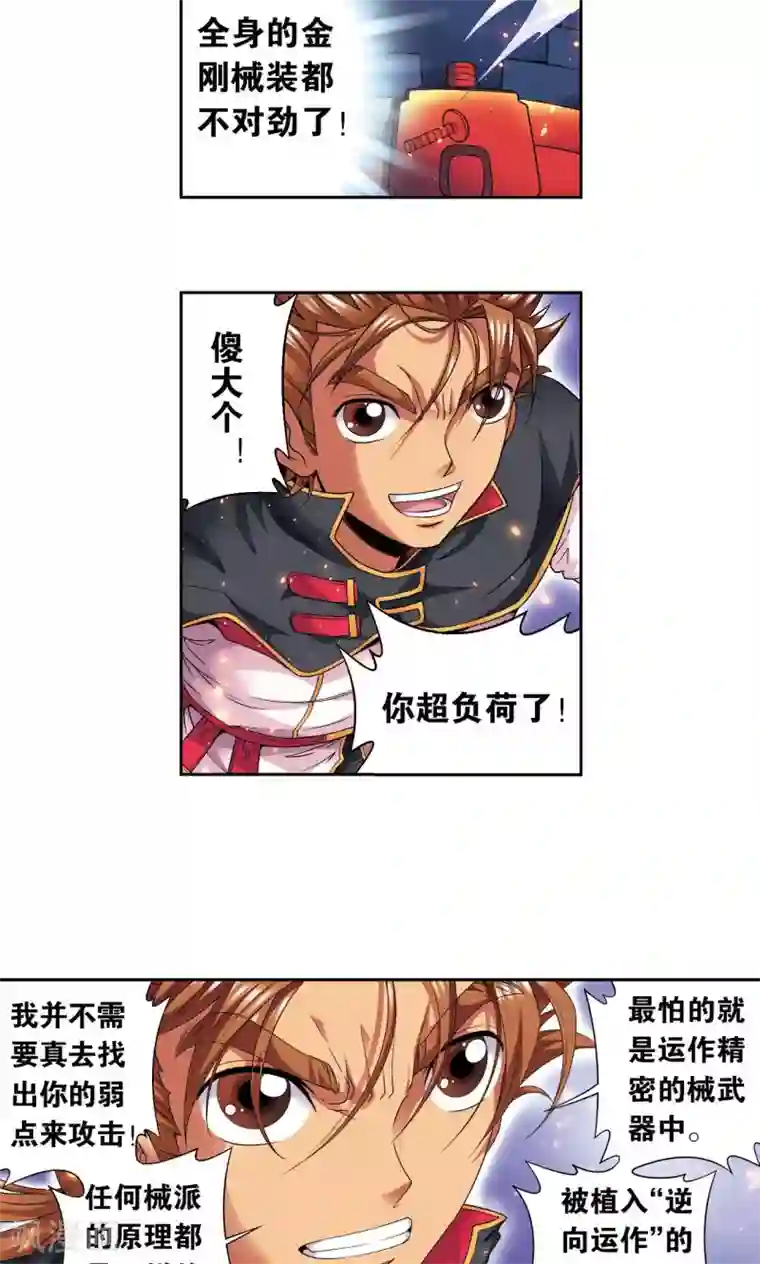 星海镖师第110话 牢狱中的成长