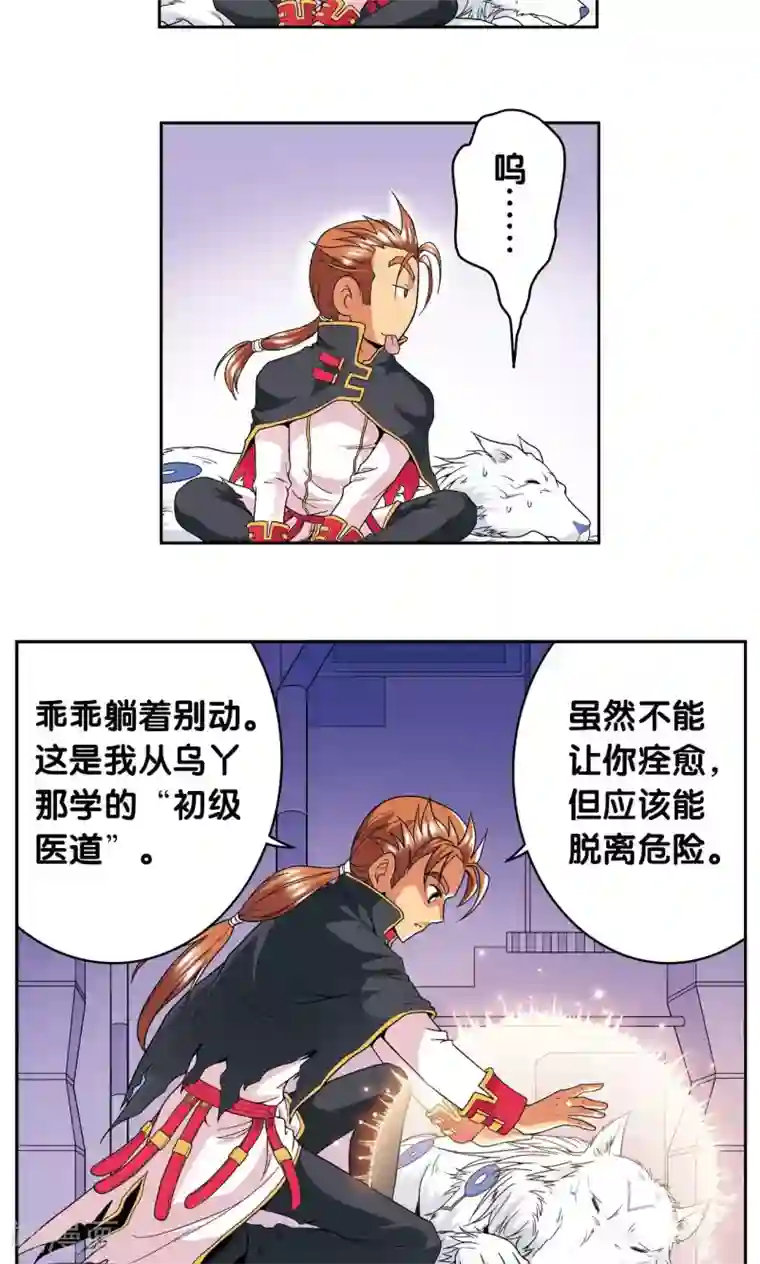 星海镖师第110话 牢狱中的成长