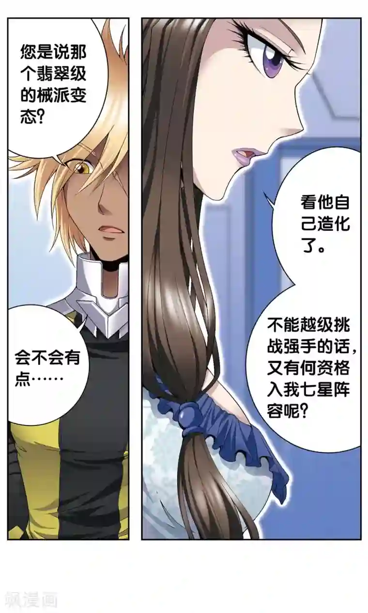 星海镖师第110话 牢狱中的成长