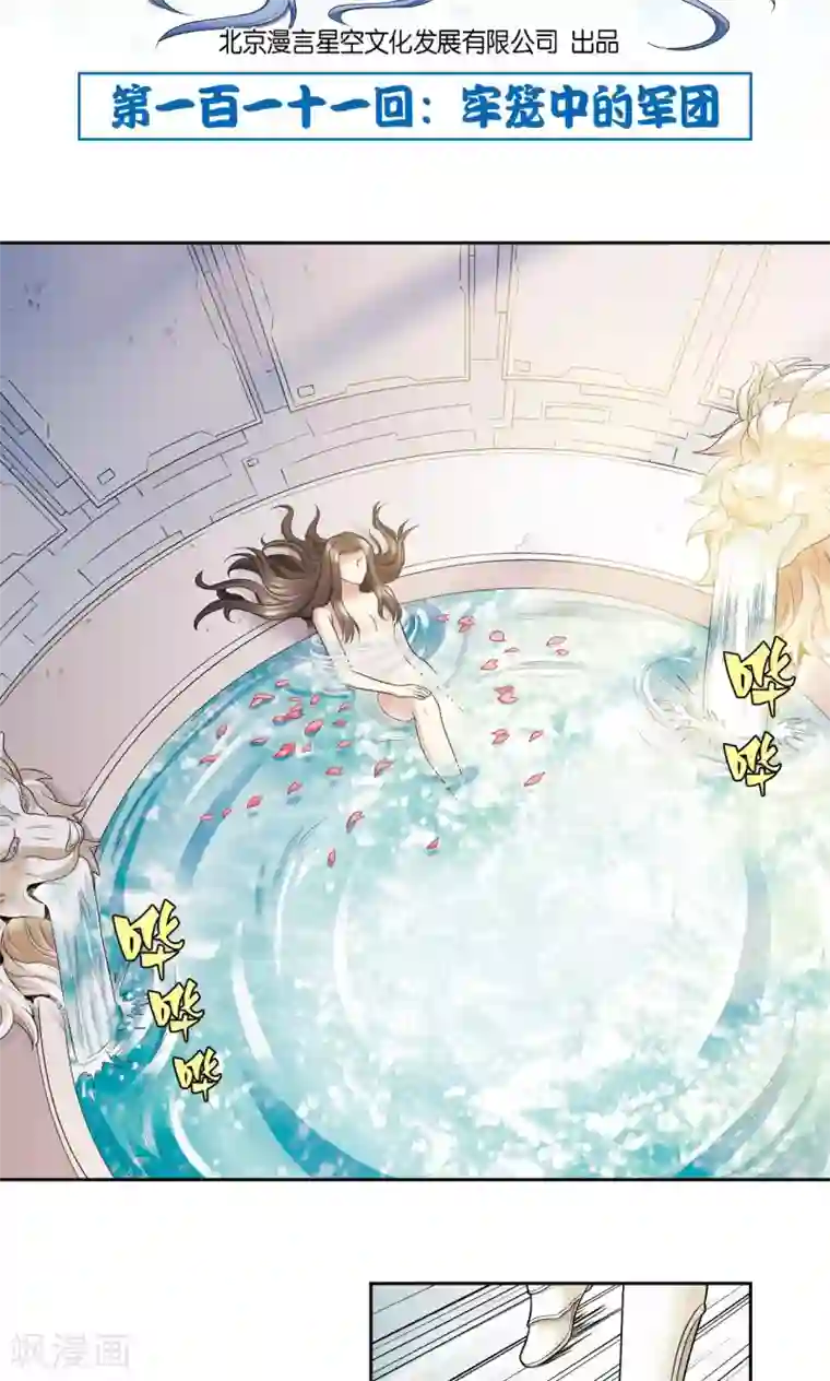 星海镖师第111话 牢笼中的军团