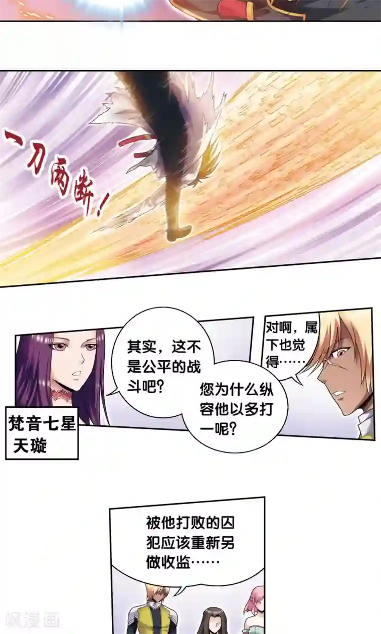 星海镖师第111话 牢笼中的军团