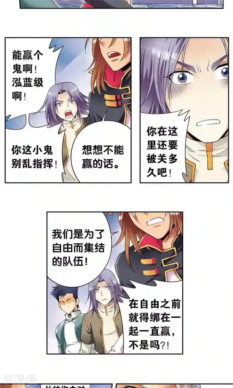 星海镖师第111话 牢笼中的军团