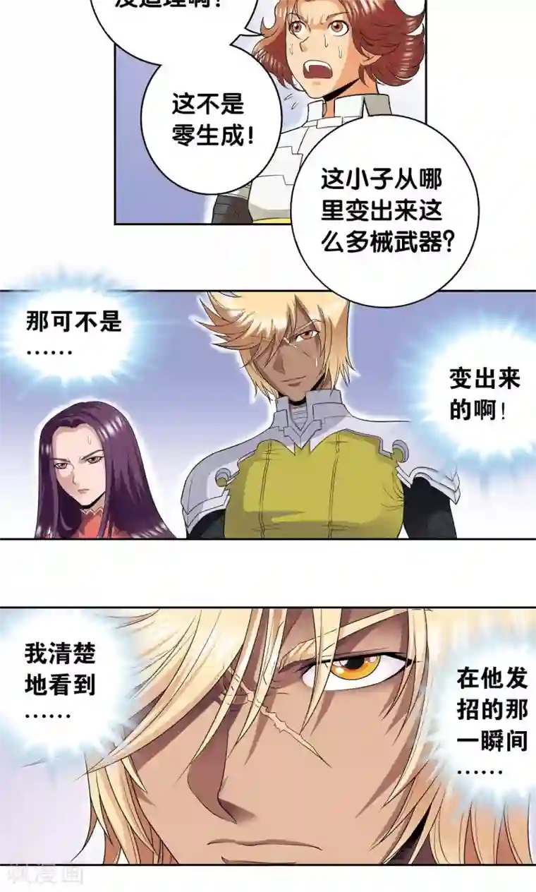 星海镖师第111话 牢笼中的军团